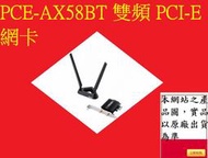 ﹃CC3C ﹄ASUS PCE-AX58BT 雙頻 PCI-E 網卡