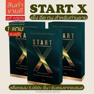 โปร8.8🔥 4 กล่อง Start-x สต๊าทเอ็กซ์ ผู้ชาย