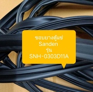 ขอบยางตู้แช่ Sanden รุ่น SNH-0303D11A อะไหล่ ตู้แช่ ตู้เย็น