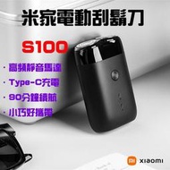 ★在臺現貨☆ 小米 米家電動刮鬍刀旋轉雙刀頭 S100 剃鬚刀 電動刮鬍刀 旋轉雙刀頭 充電式