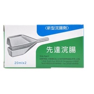 2 box -Centa Enema - 10 tubes x 20 ml 先达 浣肠