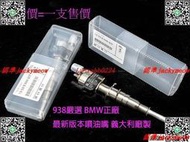 【詢價】噴油嘴 F07 F10 E70 X5 E71 E72 X6 N54 S63 N63 引擎 BMW 原廠