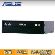 ☆天辰3C☆中和 ASUS 華碩 24X 內接DVD燒錄器(DRW-24D1STA/BLK) SATA介面全新公司貨門市可自取破盤價