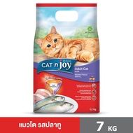 CAT n joy Tripple Protection อาหาร แมวโต รสปลาทู 7kg