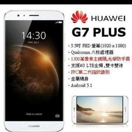 華為HUAWEI G7 Plus 3+32G (空機) 全新未拆封 原廠公司貨 P10 MATE PRO P9+