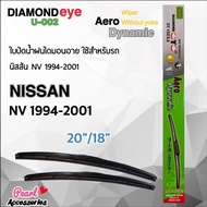 Diamond Eye 002 ใบปัดน้ำฝน นิสสัน NV 1994-2001 ขนาด 20”/18” นิ้ว Wiper Blade for Nissan NV 1994-2001 Size 20”/ 18”