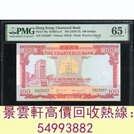 【景雲軒】網上報價 1970-1975年渣打銀行100元，錢幣 郵票 首日封 硬幣 建國金 97金 金粒 金牌 金條 金幣 銀幣 銀元 袁世凱 孫中山 加拿大金幣 楓葉金幣 生肖金幣 訪港金幣 金幣 