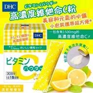 日本直送DHC高濃度維他命C粉(1盒30包)