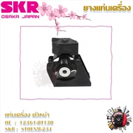 SKR ยางแท่นเครื่อง ยางแท่นเกียร์ Toyota Altis Dual 1.6 2011 - 2012 MT (ราคาต่อ 1 ชิ้น) มาตรฐานแท้โรง