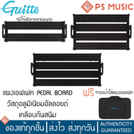 GUITTO® แผงเอฟเฟค Pedal Board วัสดุอลูมิเนียมอัลลอยด์ เคลือบกันสนิม | แถมฟรีพร้อมกระเป่าใส่ &amp; อุปกรณ์ยึดเอฟเฟค PS MUSIC