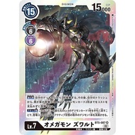 Bt5-087 Omegamon Zwart / Omnimon Zwart Digimon DTCG Japanese