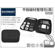 數位小兔【Bagsmart 平板線材整理包(黑)】線材整理包 ABSA205 3C收納包 旅行收納 電子整理
