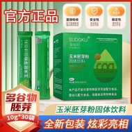 2025新品sudoku玉米胚芽固体饮料辽宁未来生物官方本溪胶原胚芽粉sudoku corn germ solid drink liao20251030