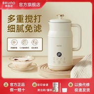 BRUNO奶壶豆浆机破壁机家用全自动多功能柔音免滤小型迷你破壁机