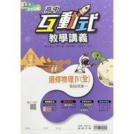 High School Interactive Teaching Lecture Notes Elective Physical Iv (Full): Electromagnetic Phenomen