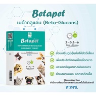 betapet อาหารเสริมภูมิคุ้มกันสำหรับสัตว์เลี้ยง จาก betaglucan