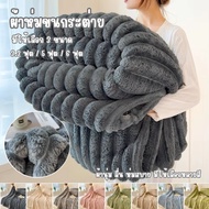 Rabbit Fur Blanket Size 6 Feet Good Quality Fabric Soft And Light Beautiful Striped Plain Color 180x