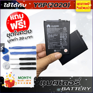 แบตเตอรี่ HUAWEI Y6P 2020 HB526489EEW ความจุ 5000 mAhbattery HUAWEI Y7P