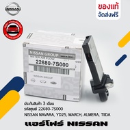 แอร์โฟร์ นิสสัน ยี่ห้อ NISSAN NAVARA YD25 MARCH ALMERA TIIDA รหัส (22680-7S000)