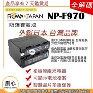 創心 樂華 SONY NP-F950 F960 F970 電池 相容原廠 保固1年 神牛系列 LED 可用