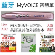零束新體驗 真.藍牙 MyVOICE 智慧點讀筆 學日語，英語及其他外語好幫手 Bluetooth headset 大新書局, LiveABC, 宜新文化 hongkong wonderland 出版