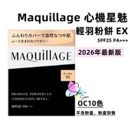 日本正品 2026年最新版 心機星魅 輕羽粉餅UV EX SPF25 PA+++ 粉蕊補充裝附粉撲，不含粉盒 -OC10色 (日本直送平行進口商品)