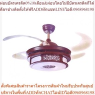 Ceiling Fan Lamp MS-32