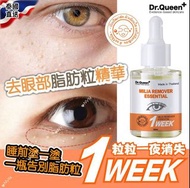 泰國Dr.Queen去眼部油脂粒夜間修護精華液30ml 