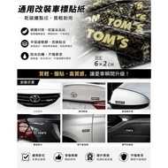 Car Logo Sticker Carbon Fiber TOMS Style 6cm * 2cm