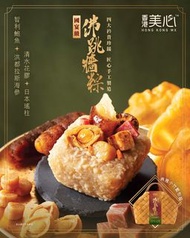 美心 佛跳牆糉 換領券