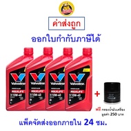 ✅ ส่งไว ของแท้ ล็อตใหม่ ✅ น้ำมันเครื่อง วาโวลีน Valvoline Maxlife 10W-40 10W40 เบนซิน กึ่งสังเคราะ