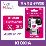 鎧俠 - EXCERIA Plus 32GB microSD記憶卡 Memory U3 4K拍攝 R100 W65 V30