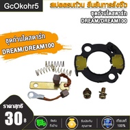 GcOkohr5 "ชุดถ่านไดสตาร์ท DREAM/DREAM100CLICK/SCOOPYMIO SONIC OLD /CBR150WAVE125MIO115-I มีทุกรุ่นเลือกรุ่นด้านใน "