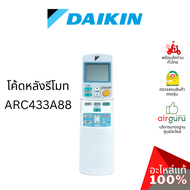 [ลดราคา การันตีถูกสุด] Daikin ของแท้ Remote Control รีโมท แอร์ไดกิ้น ของแท้ ตรงรุ่น ครบทุกซีรีส์ เช็