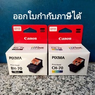 ตลับหัวพิมพ์ Canon BH70 /CH70 สำหรับ เครื่อง พิมพ์ G1020/G2020/G3020/G5070/G6070