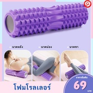 โฟมนวดกล้ามเนื้อ โฟมโรลเลอร์ โฟมโยคะ นวด Foam Roller