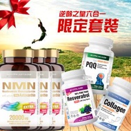 NMN 20000+ 反式 白藜蘆醇 + 蝦青素 3合1【3枝】+ 白藜蘆醇 + PQQ + 膠原蛋白【3枝】