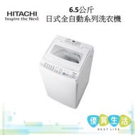 日立 - NW-65FS 6.5公斤日式全自動系列洗衣機 低水位型號