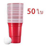 [จัดส่งที่รวดเร็ว]แก้วแดง แพค แก้วแดง แก้ว ปาร์ตี้ แดง งานเลี้ยงอาหารค่ำของบริษัท ปาร์ตี้ red cup party 16oz  ขายส่ง ( 20/50ใบ )