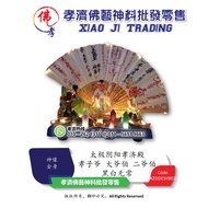 【孝濟神料】Led灯 孝济殿大二三爷伯 白无常 谢必安 黑无常 范无救 一见生财 天下太平 孝子爷 扇子符 招来生意 招来正偏横财运 贵人扶持 生意兴隆 有求必应 适合供奉在家 办公室 车上金身 Wh