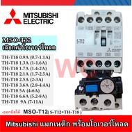 MITSUBISHI แมกเนติกพร้อมโอเวอรโหลด MSO-T12 (S-T12+TH-T18) ชุดแมกเนติก+โอเวอร์โหลดของมิตซูบิชิ