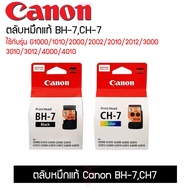 หัวพิมพ์แท้ ( Print Head ) สำหรับ Canon G1000 / G2000 / G3000 / G4000 G1010 / G2010 / G3010 / G4010  BH-7 CH-7 จากศูนย์บริการ