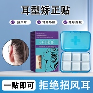 Ear Shape Correction Sticker Ear Small Support Correction Ear Correction Sticker Ear Outline Shaping