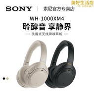 / wh-1000xm4 頭戴式無線耳機主動降噪電腦耳麥xm4