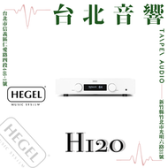 Hegel H120 串流綜合擴大機 | 全新公司貨 | B&W喇叭 | 另售H190V