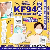 韓國兒童Bkort KF94口罩無盒(1組100片)