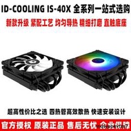 ID-COOLING IS40x  四熱管下壓式軸承CPU 超薄itx散熱器多平臺am4