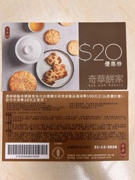 奇華餅家