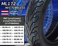 PKT ยางนอกไม่ใช้ยางใน(Tubeless) ขอบ12,13,14 สำหรับKSR,ZOOMER X,PCX,FIORE,GRAND FILANO,NMAX,QBIX พีเคทีผลิตในไทยของแท้ ฮอนด้า พ๊ซีเอ็ก ยามาฮ่า เอ็นแม็ก Yamaha Honda อะไหล่รถ ของแต่งรถ