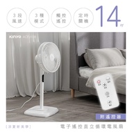 【KINYO】《快速出貨》電子遙控直立循環電風扇 (ACF-1138)